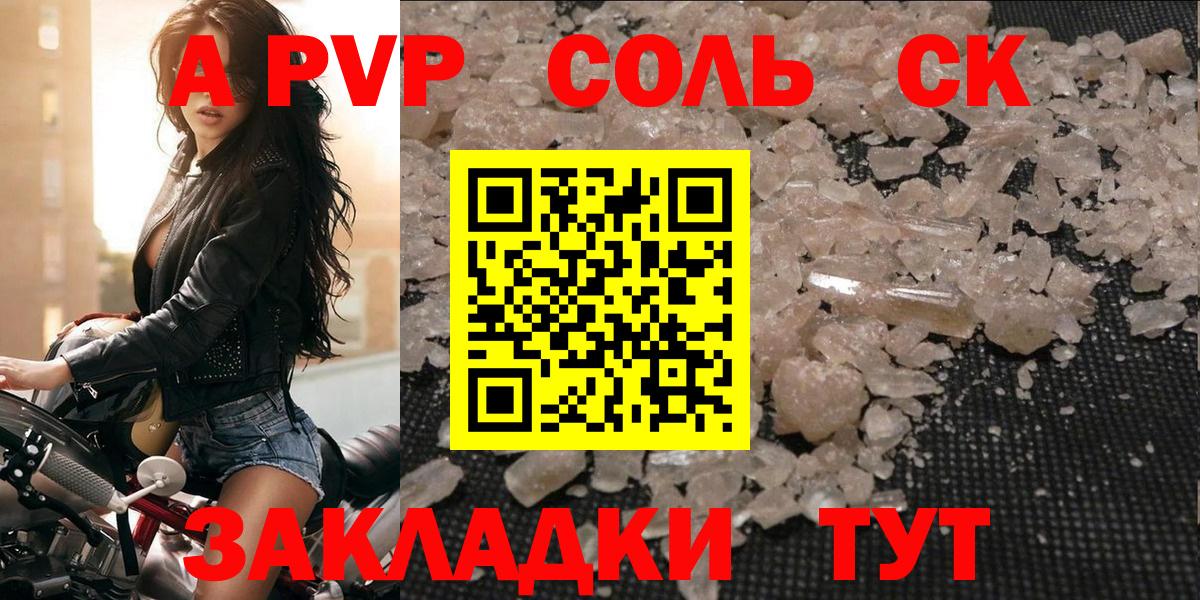 A PVP крисы CK  APVP  A-PVP Crystall  Первоуральск  Вход с VPN 