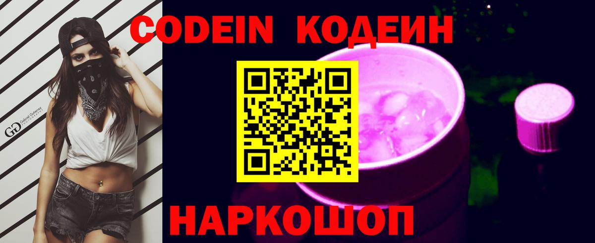 Первоуральск  Codein напиток Lean (лин)  Вход с VPN  Кодеин Purple Drank 
