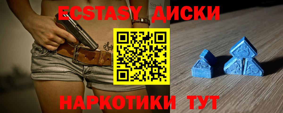 ЭКСТАЗИ диски Первоуральск