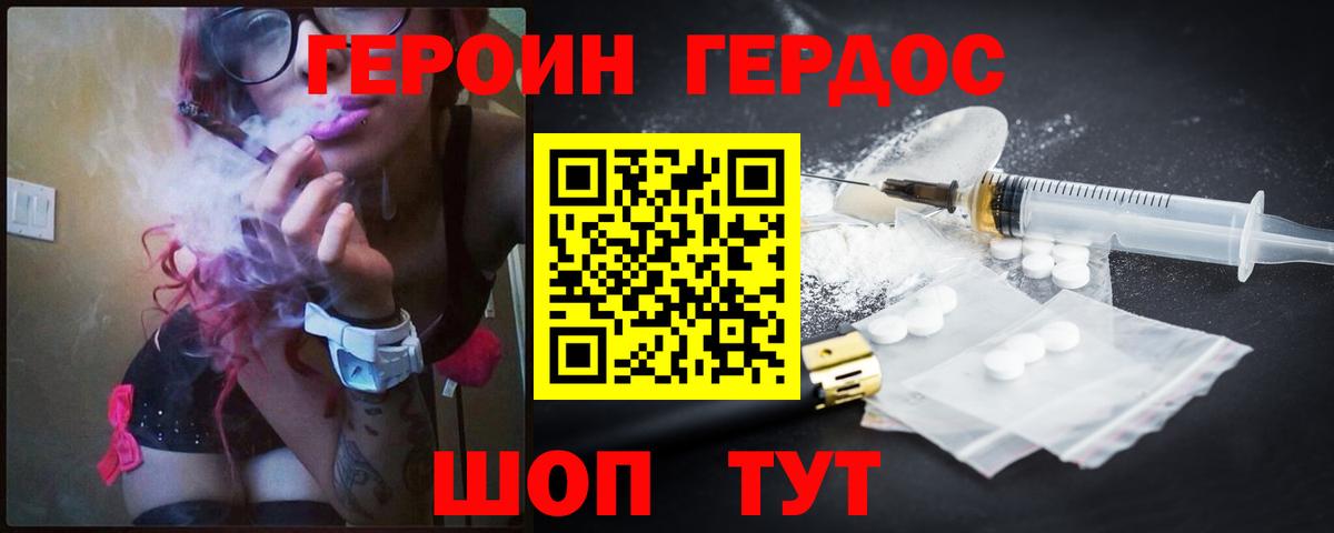 Героин Heroin Первоуральск