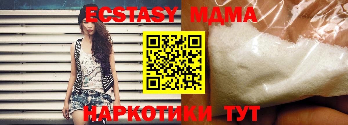 МДМА кристаллы  MDMA  Вход с VPN  Первоуральск  МДМА crystal 