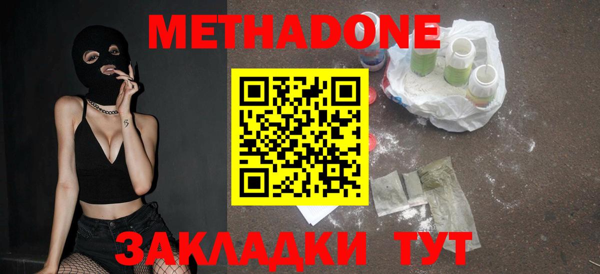МЕТАДОН methadone  Вход с VPN  Первоуральск 