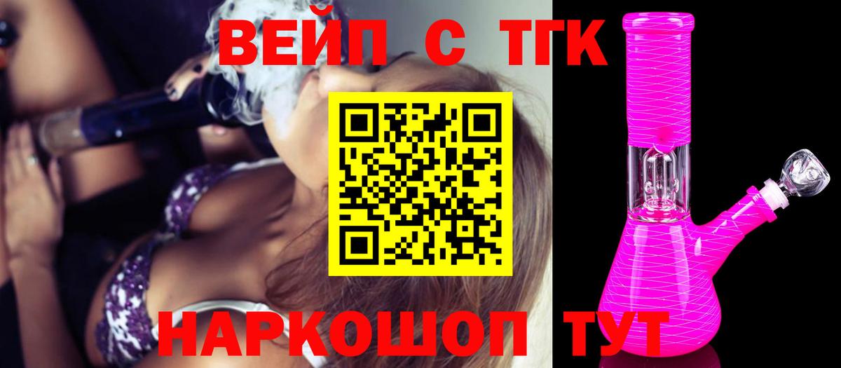 Дистиллят ТГК вейп с тгк Первоуральск
